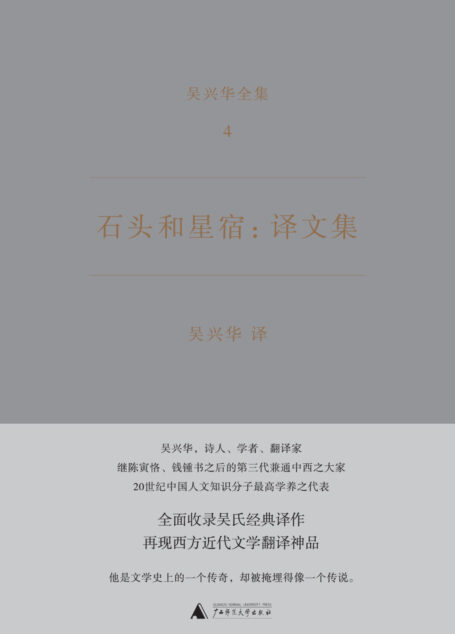石头和星宿:译文集