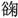 荣禄与晚清政局