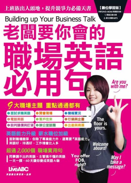 老闆要你會的職場英語必用句