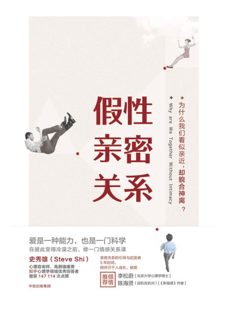 假性亲密关系