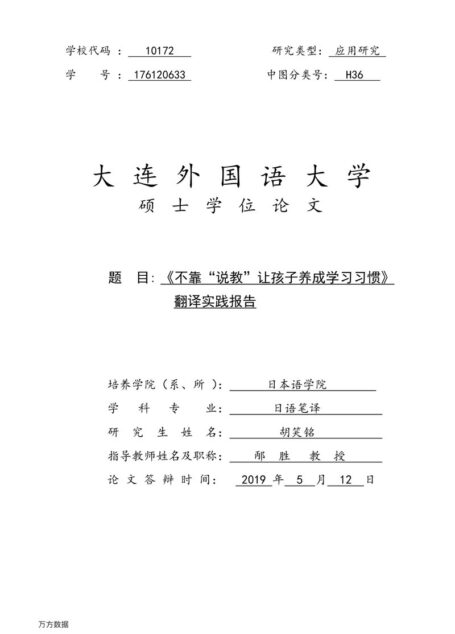 胡笑铭. 《不靠“说教”让孩子养成学习习惯》翻译实践报告[D].大连外国语大学,2019.