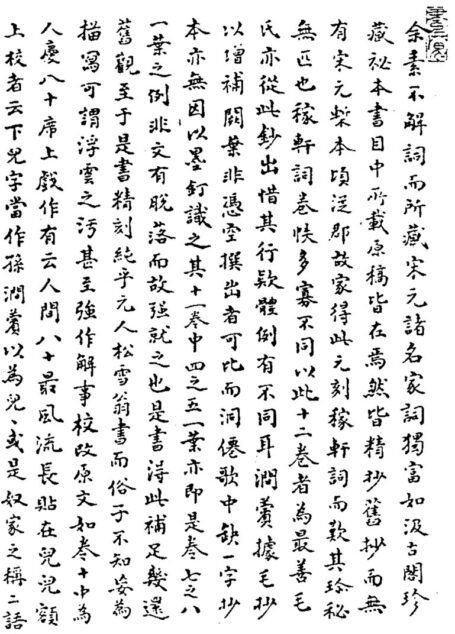 稼轩长短句