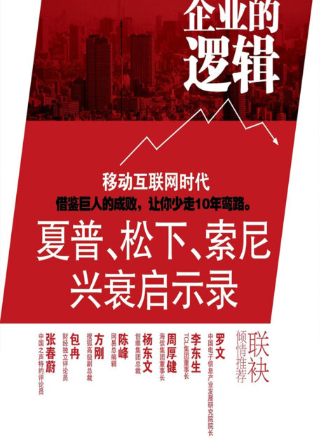 企业的逻辑