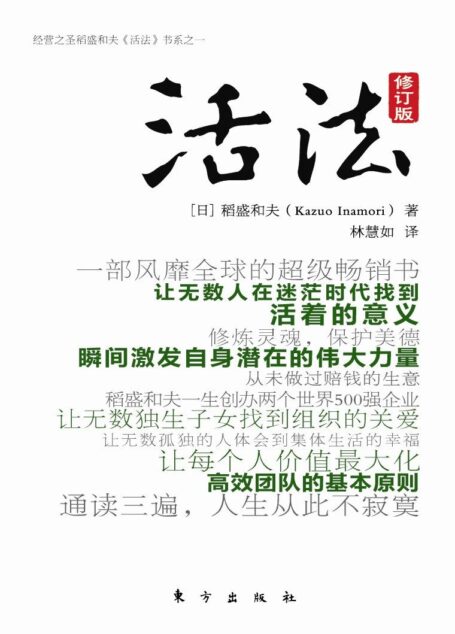 活法