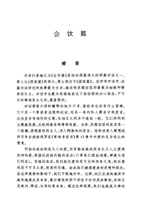 会饮篇 Symposium