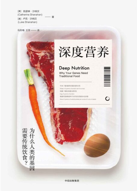 深度营养(揭秘传统饮食背后的科学依据)