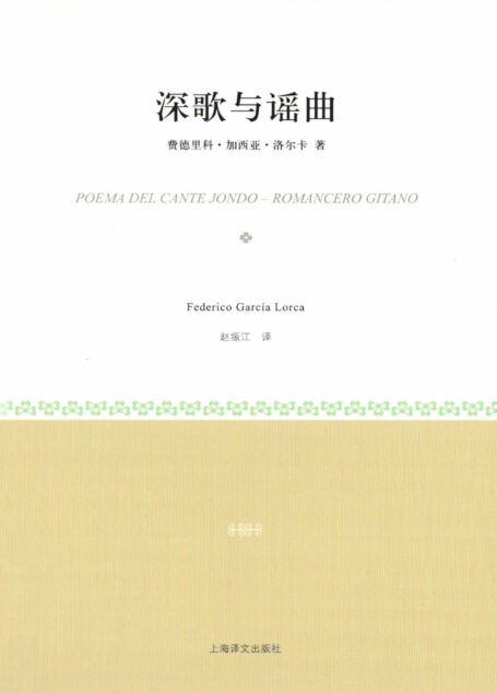 深歌与谣曲(小经典系列)