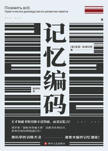 记忆编码