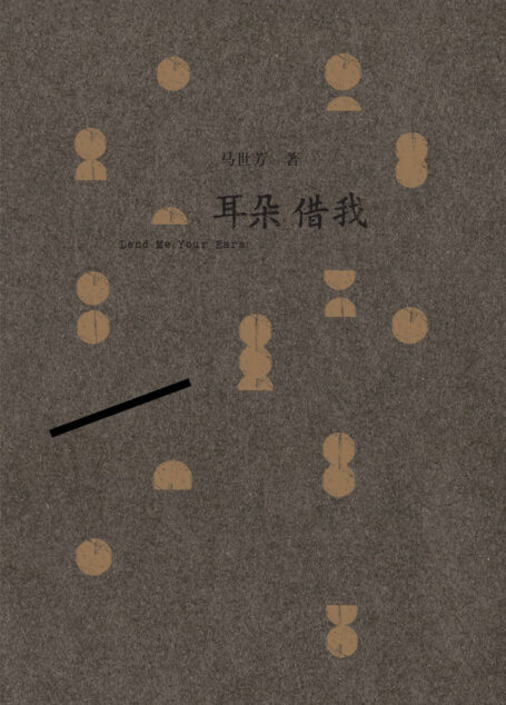 耳朵借我