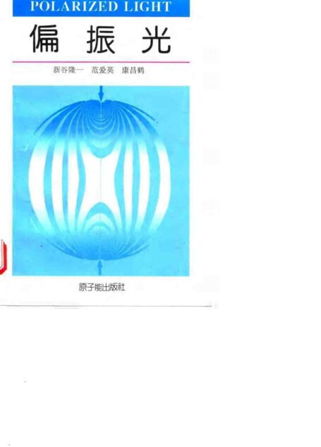 偏振光