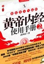 黄帝内经使用手册2