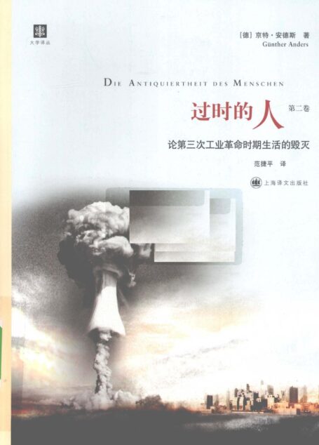 过时的人(第二卷)