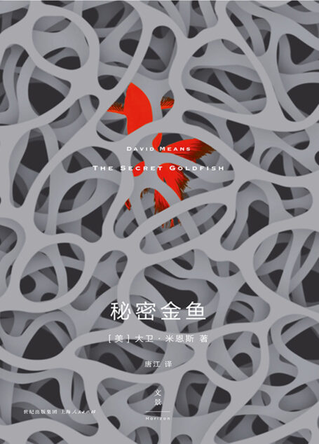 秘密金鱼