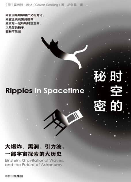 时空的秘密