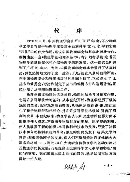 共振