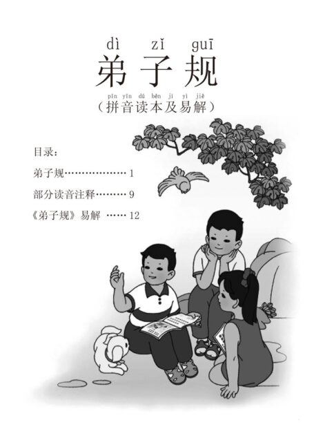 弟子规