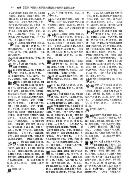康熙字典(标点整理本) 04