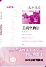 美利坚物语:一个日本人在美国的所见所闻