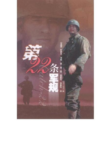 第二十二条军规