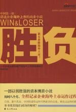 胜负