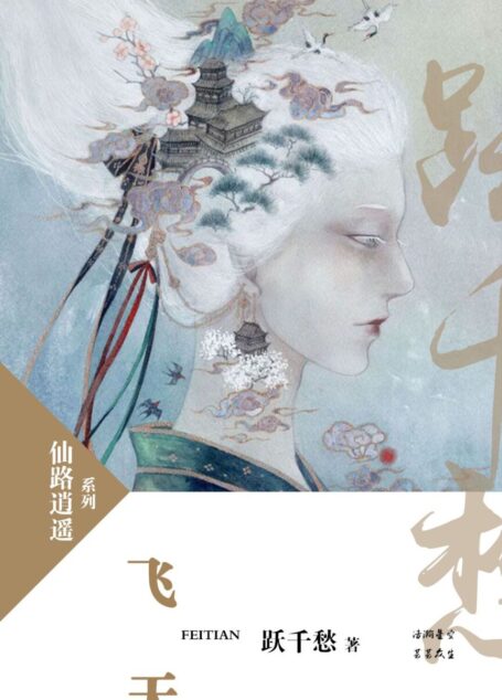 飞天