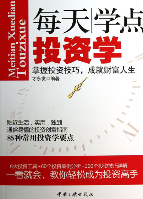 每天学点投资学