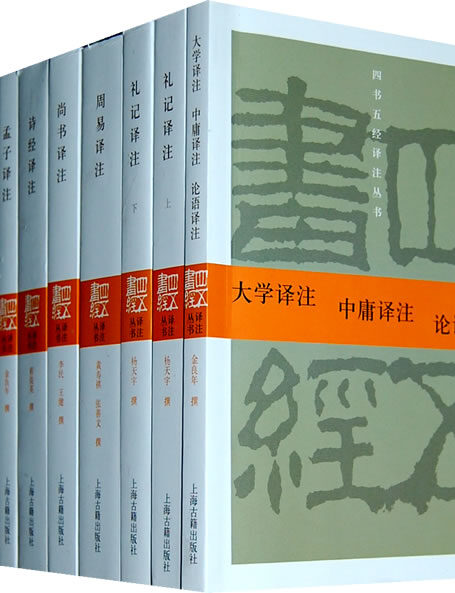 四書五經
