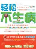 韩国KBS电视台推荐:轻松不生病