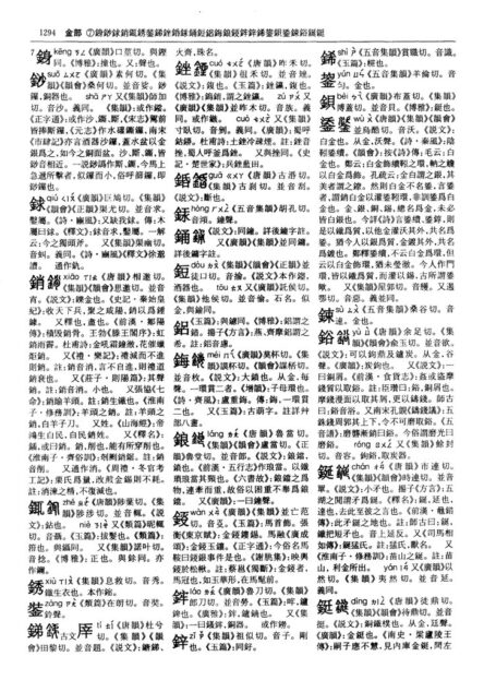 康熙字典(标点整理本) 05