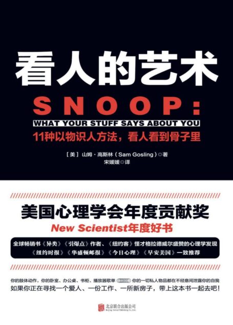 看人的艺术