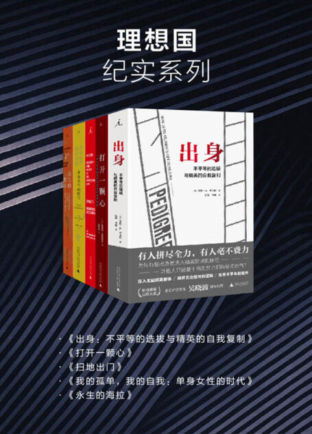 理想国纪实系列（套装共5册）