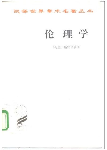 伦理学