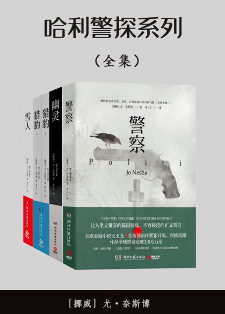 哈利警探系列