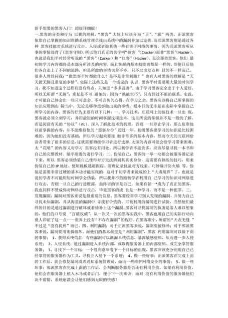 黑客入门