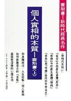 個人實相的本質(賽斯書)