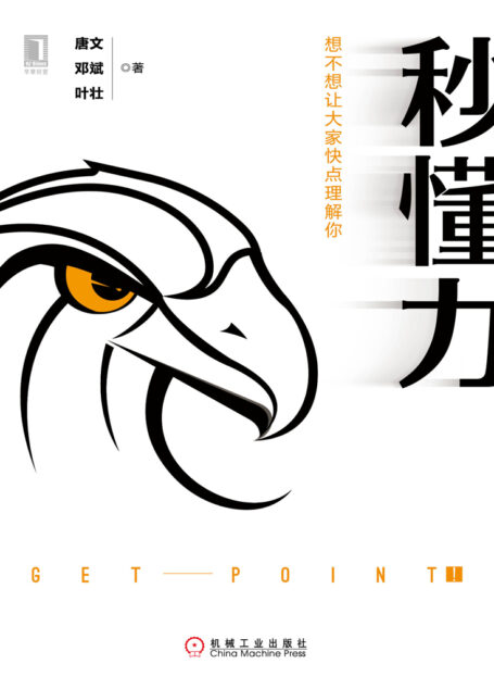 秒懂力