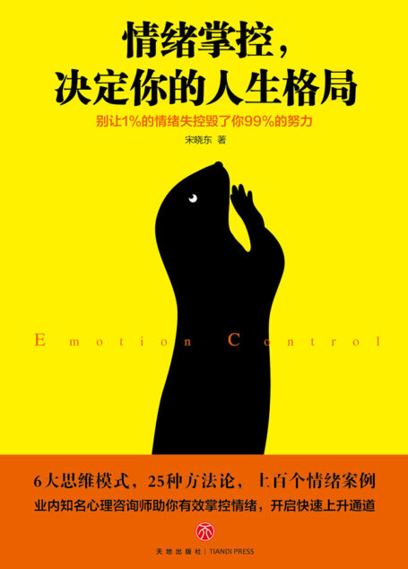 情绪掌控,决定你的人生格局