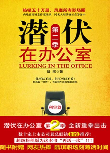 潜伏在办公室 第二季