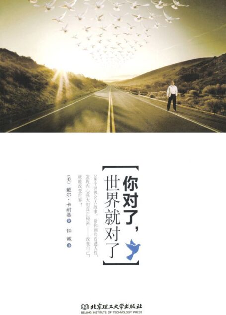 你對了,世界就對了