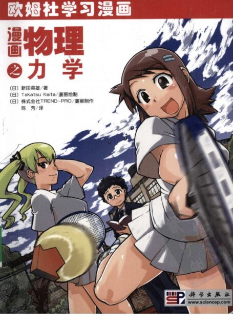 漫画物理之力学