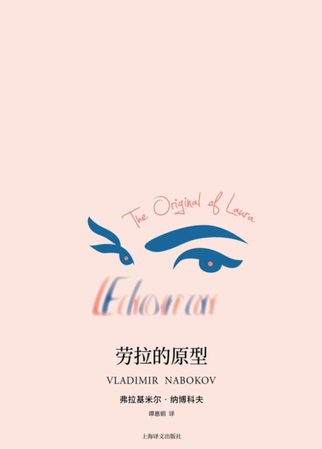 劳拉的原型