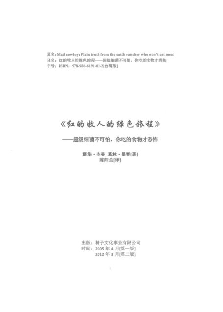 红色牧人的绿色之旅[美国农场的困境]