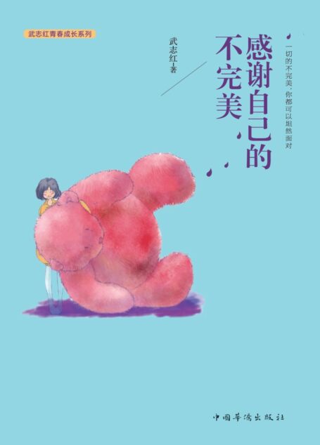 感谢自己的不完美