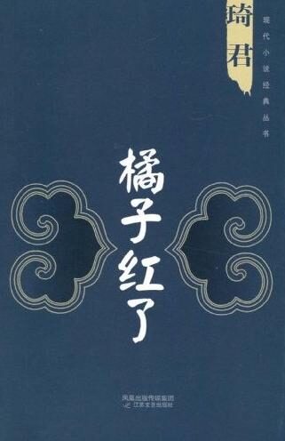 橘子紅了