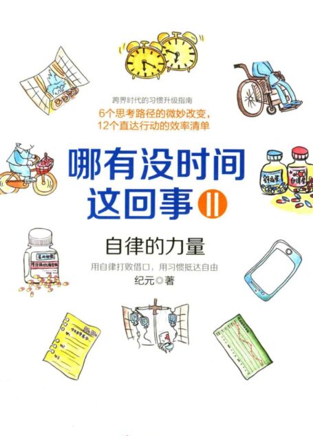 哪有没时间这回事