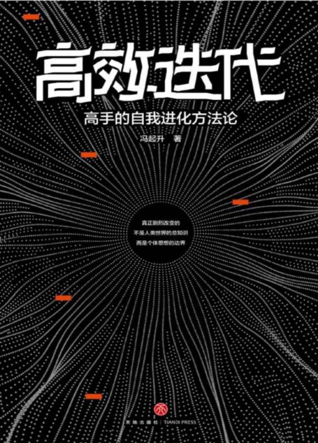 高效迭代