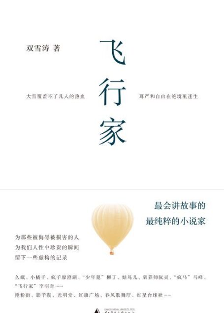 飞行家