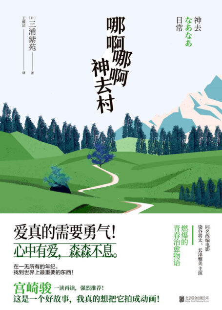 哪啊哪啊神去村(新版)