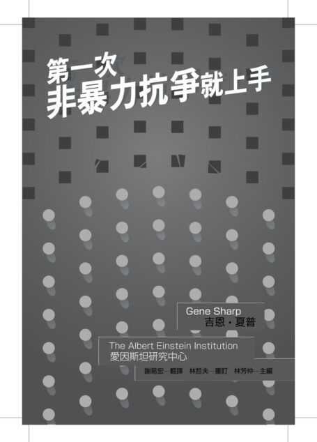 第一次非暴力就上手