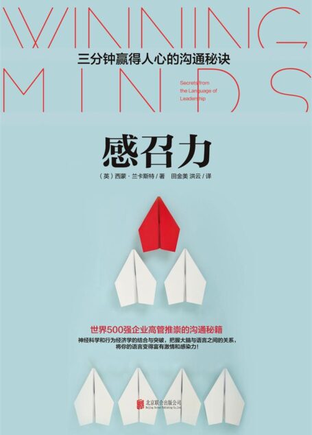 感召力